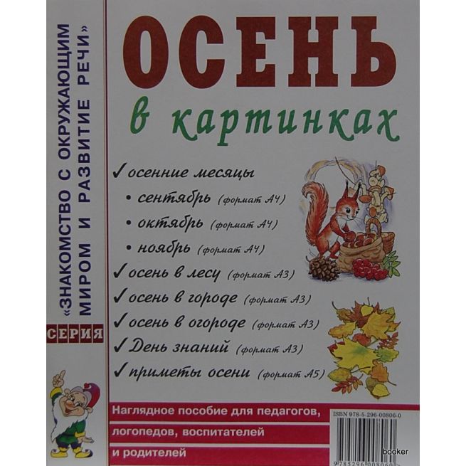 Осень в картинках