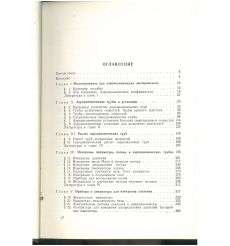 Аэромеханические измерения. Методы и приборы 2