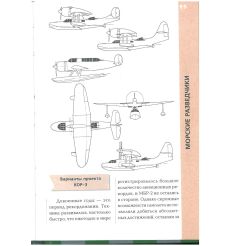Все самолеты Г. М. Бериева 2
