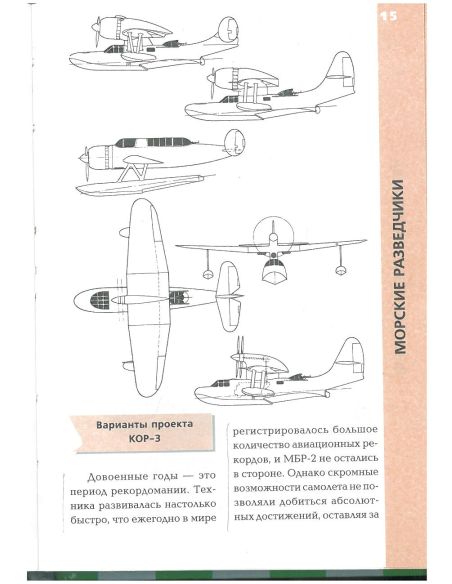 Все самолеты Г. М. Бериева