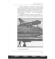 Черная молния SR-71. Самый быстрый в мире самолет 2