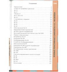 Боевые реактивные самолеты А. С. Яковлева 2