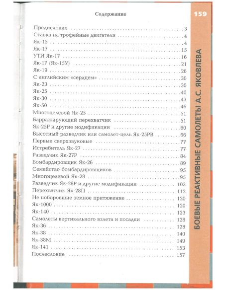 Боевые реактивные самолеты А. С. Яковлева