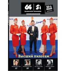 Журнал «64 – Шахматное обозрение» № 4 (2026)