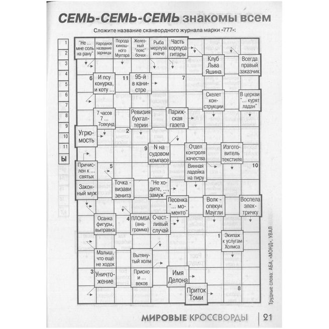 Мировые Кроссворды. № 02 / 2026