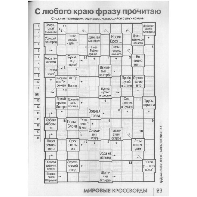 Мировые Кроссворды. № 01 / 2026
