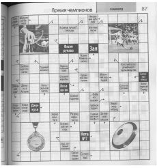 ГИГАНТ СКАНВОРД. № 5 весна 2026 2