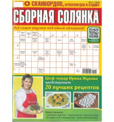 Сборная солянка № 11/2024