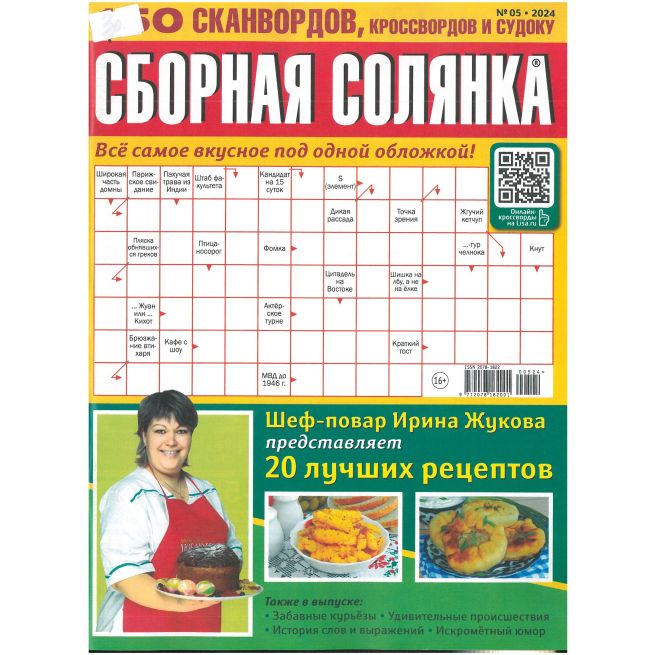 Сборная солянка № 05 / 2024