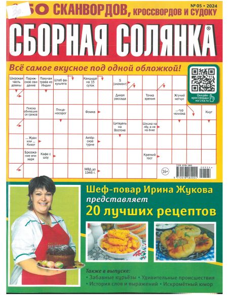 Сборная солянка № 05 / 2024