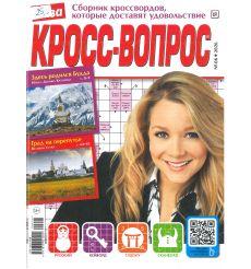 Лиза. Кросс-Вопрос. № 06 /2026