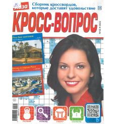 Лиза. Кросс-Вопрос, № 05/2025