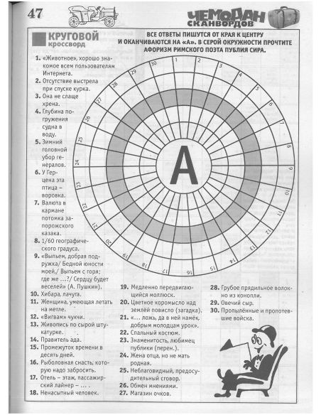 Чемодан сканвордов № 5 май 2025