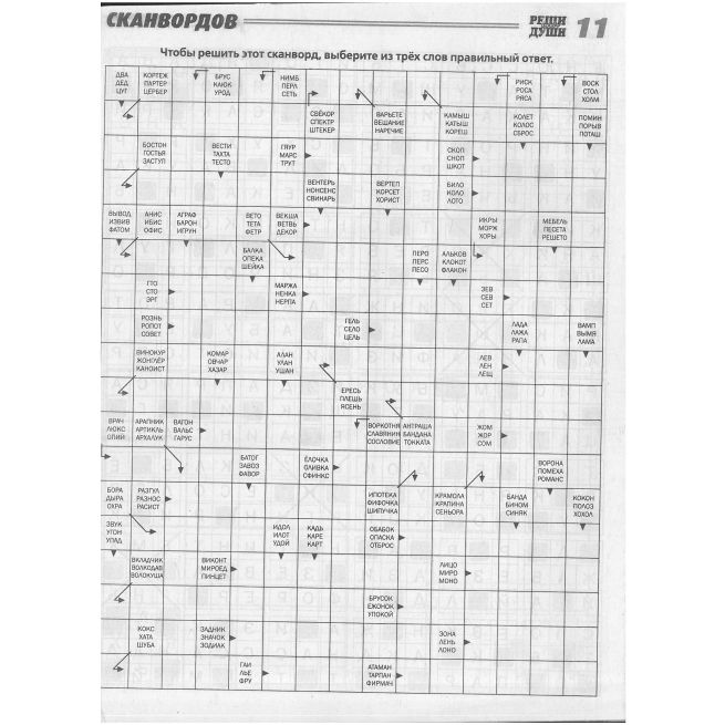 Реши для души. Сборник сканвордов. № 13 / 2025