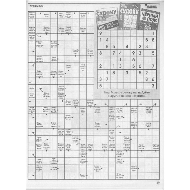 Даша. Сканворды № 13 / 2025