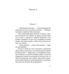 Вангелия. Анна Берсенева, Владимир Сотников 2