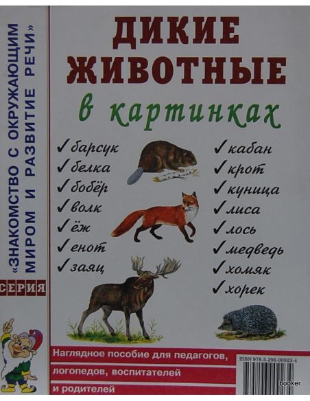 Дикие животные в картинках