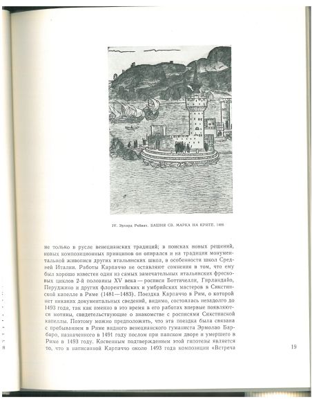 Витторе Карпаччо. И. А. Смирнова