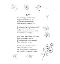 Красивые стихи для женщин 2