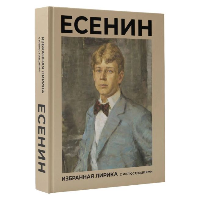 Избранная лирика с иллюстрациями