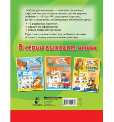 Азбука для малышей 2