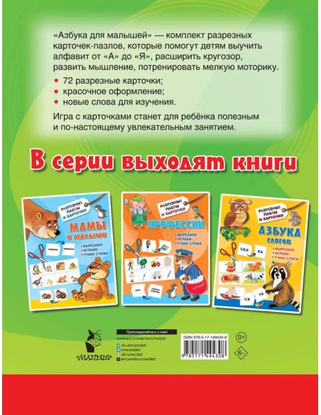 Азбука для малышей