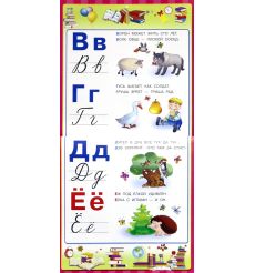 Азбука с наклейками для малышей. Обучающие плакати 2