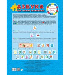 Азбука для самых маленьких 2