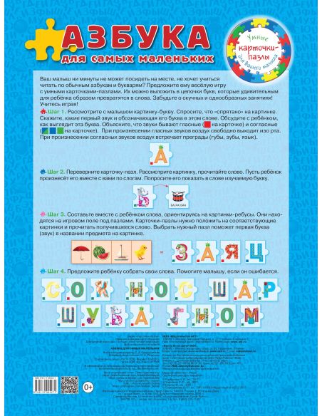 Азбука для самых маленьких