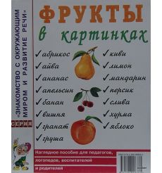 Фрукты в картинках