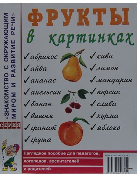 Фрукты в картинках