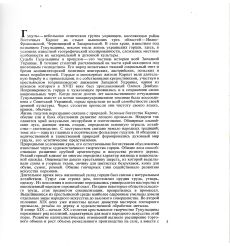 Искусство гуцулов. Давид Гоберман 2