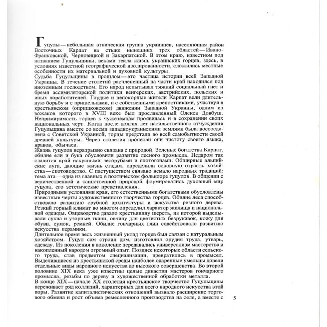 Искусство гуцулов. Давид Гоберман