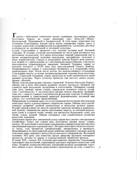 Искусство гуцулов. Давид Гоберман
