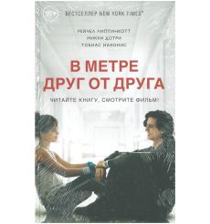 В метре друг от друга