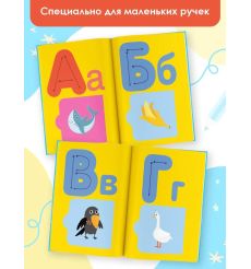 Азбука с трафаретами и окошками 2