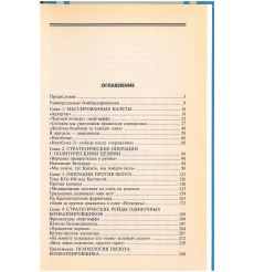 Стратегические операции люфтваффе. Д. Дегтев, Д. Зубов 2