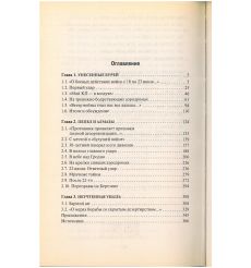 Другая хронология катастрофы 1941. Марк Солонин 2