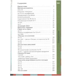 Все самолеты О. К. Антонова 2
