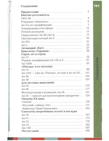 Все самолеты О. К. Антонова