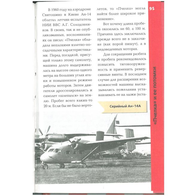 Все самолеты О. К. Антонова