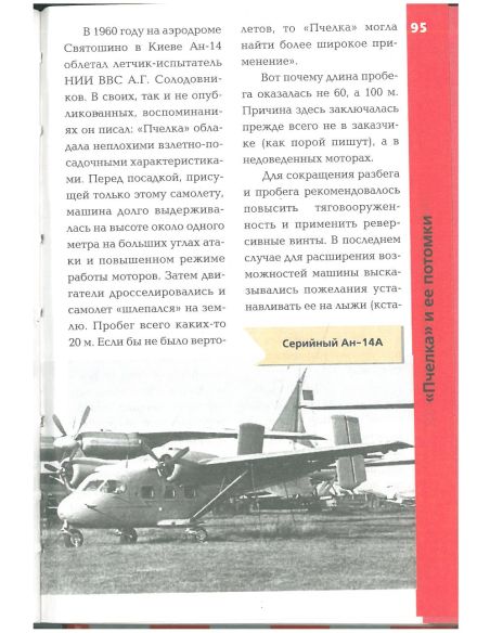 Все самолеты О. К. Антонова