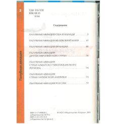 Палубная авиация 2