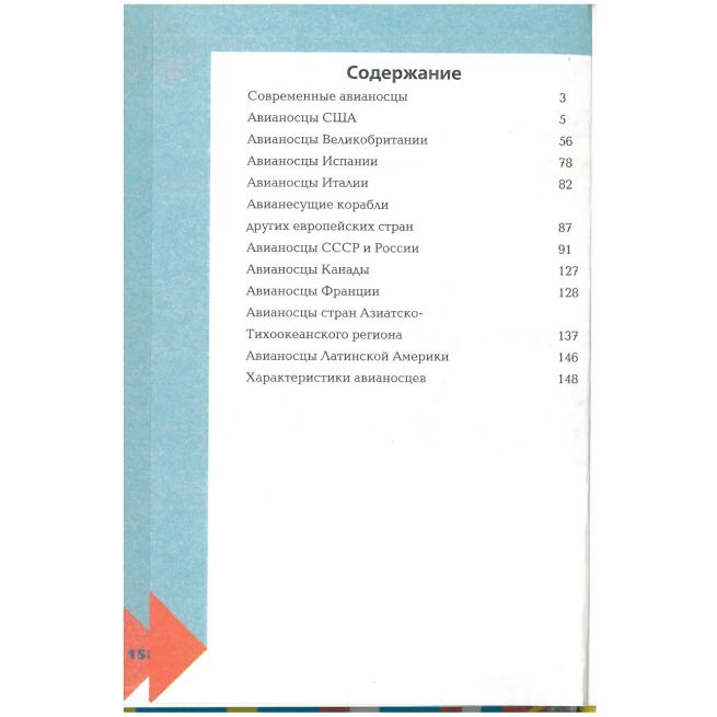 Современные авианосцы