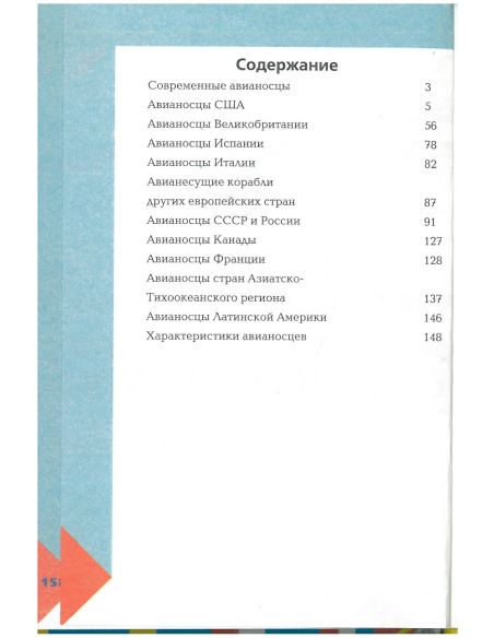 Современные авианосцы
