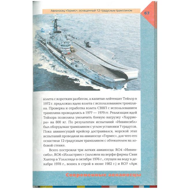 Современные авианосцы