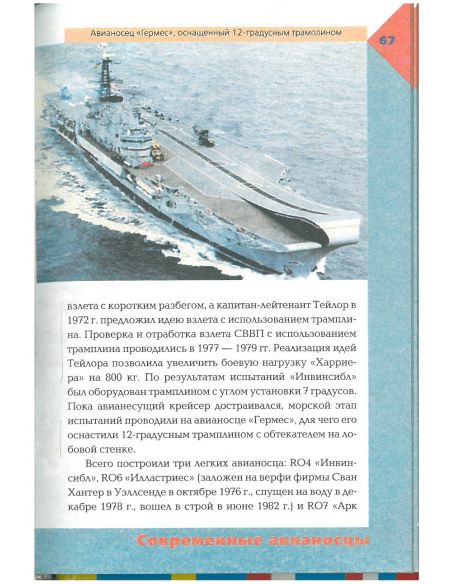 Современные авианосцы