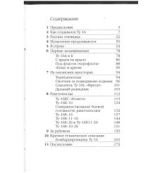 Туполев Ту - 16 2