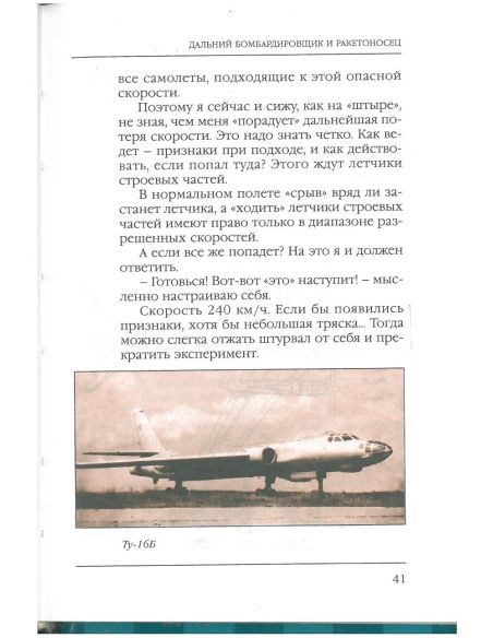 Туполев Ту - 16