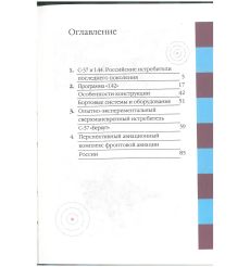 С-37, 1.44. Российские истребители последнего поколения 2